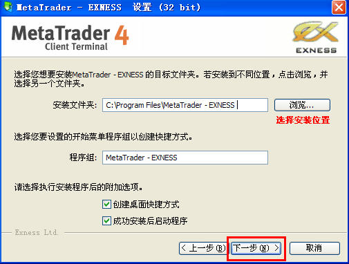 下一步 选择安装目录