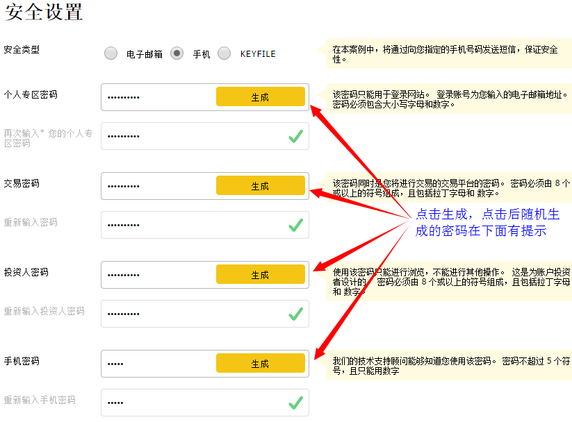 安全设置